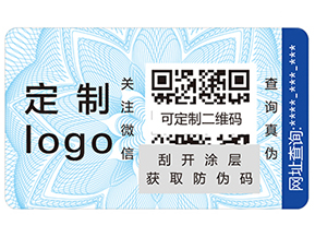 防偽標(biāo)簽設(shè)計(jì)需要注意哪些事項(xiàng)呢？