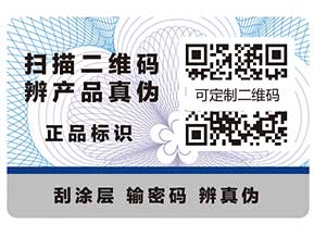 定制防偽標(biāo)簽的六個(gè)問(wèn)題，你知道嗎？