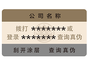 防偽標(biāo)簽運用了哪些防偽技術(shù)？