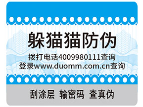運用躲貓貓防偽標(biāo)簽具有什么作用？