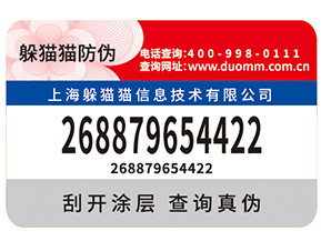 不干膠防偽標(biāo)簽有那些技術(shù)特點及優(yōu)點？