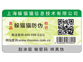 企業(yè)選擇二維碼防偽產(chǎn)品，方便消費者辨別真假