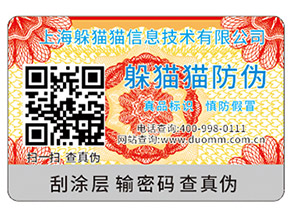 不干膠防偽標簽如何組成的？