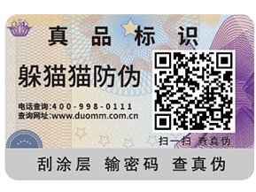 企業(yè)要如何去選擇防偽商標？