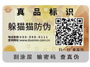 你了解多少不干膠防偽標簽防偽技術(shù)原理？