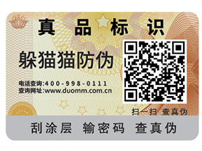 利用飲料二維碼防偽標簽，建立追溯體系