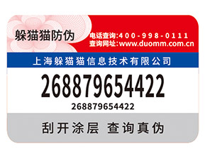 怎樣去選擇防偽溯源公司？