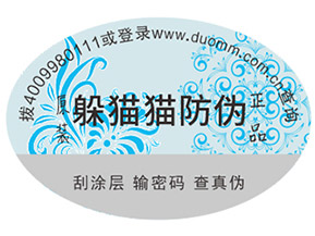 你知道產(chǎn)品貼上防偽標簽具有哪些好處嗎？