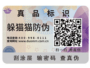 二維碼防偽標(biāo)簽可以起到什么作用？