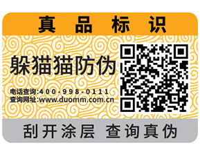 定制熒光防偽標(biāo)簽，你需要知道這些