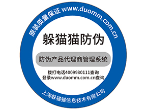 溯源防偽系統(tǒng)會(huì)給微商帶來(lái)的便利有哪些？