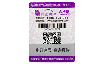 一物一碼防偽標簽可以給產(chǎn)品帶來哪些好處？.jpg