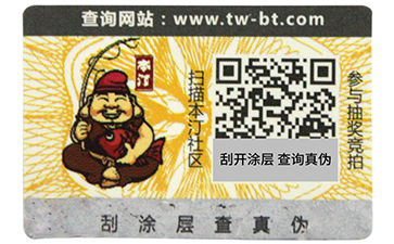 揭開留底防偽標(biāo)簽和雙層防偽標(biāo)簽的區(qū)別有哪些，你可知道？