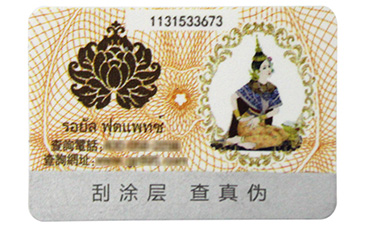 標(biāo)簽產(chǎn)品是如何運(yùn)用防偽技術(shù)？.jpg