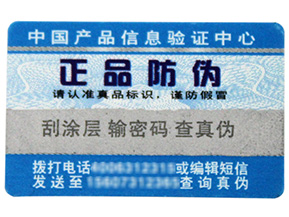 保健品行業(yè)中哪些防偽標(biāo)簽被常用達(dá)到？