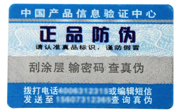 保健品行業(yè)中哪些防偽標(biāo)簽被常用達(dá)到？.jpg