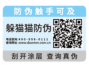 防偽標(biāo)簽需要如何挑選，這些經(jīng)驗(yàn)之談