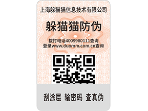  定制防偽標簽，產(chǎn)品使用防偽標簽需要什么條件嗎？