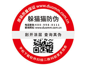 一物一碼防偽標(biāo)簽具有哪些功能優(yōu)勢？