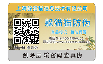 二維碼防偽標(biāo)簽可以帶來什么優(yōu)勢？