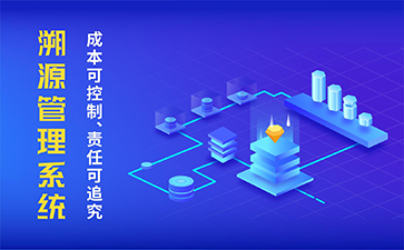 農(nóng)產(chǎn)品溯源系統(tǒng)具有什么功能作用？