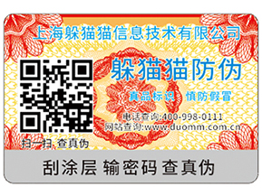 定制防偽標(biāo)簽要注意的問題有哪些？
