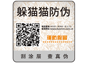 防偽標(biāo)簽的優(yōu)勢作用有哪些？