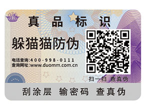 防偽標(biāo)簽帶給企業(yè)的優(yōu)勢都有哪些?