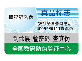 防偽的作用是什么？