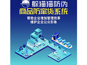 經(jīng)銷商防竄貨系統(tǒng)的功能都有哪些？