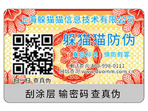 可變二維碼防偽標(biāo)簽可以實現(xiàn)哪些功能？