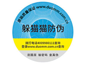 防偽標(biāo)簽的作用都哪些？
