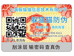 二維碼防偽標(biāo)簽帶來的作用價值？