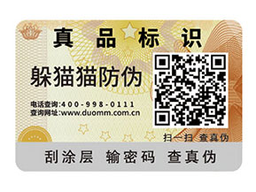 如何定制二維碼防偽標(biāo)簽？可以帶來什么好處？