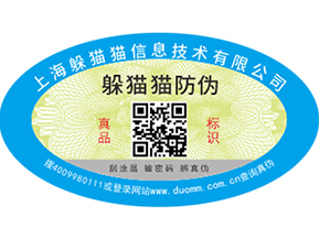 二維碼防偽標(biāo)簽可以為企業(yè)帶來那些優(yōu)勢(shì)價(jià)值？