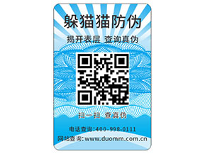 怎樣定制防偽標(biāo)簽？