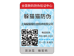 防偽標(biāo)簽可以給企業(yè)品牌帶來哪些優(yōu)勢(shì)？