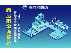 運(yùn)用二維碼防偽系統(tǒng)能夠帶來什么優(yōu)勢(shì)價(jià)值？