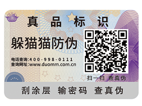 二維碼防偽標簽可以帶來哪些優(yōu)勢好處？