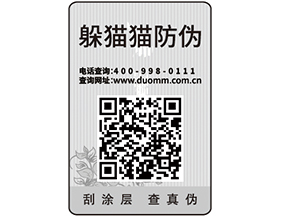 紙質(zhì)防偽標簽可以給企業(yè)帶來哪些優(yōu)勢價值？