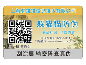 常用的封口防偽標簽都有哪些？