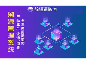 企業(yè)采用防偽溯源系統(tǒng)能帶來的優(yōu)勢價值都有哪些？