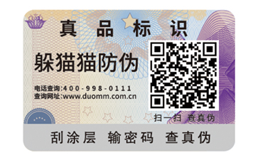 常用的二維碼防偽標簽具有哪些優(yōu)點？