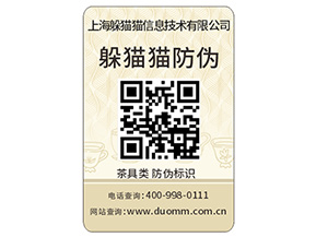 二維碼防偽商標為什么受到眾多企業(yè)青睞？