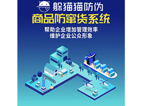二維碼防竄貨系統(tǒng)具有哪些管理功能？