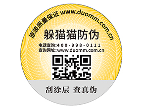 企業(yè)運用防偽商標(biāo)能帶來什么優(yōu)勢？