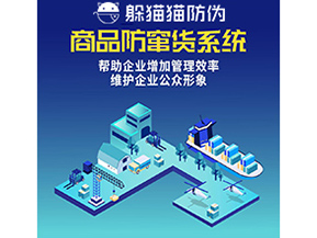 防竄貨系統(tǒng)能夠帶來哪些優(yōu)勢價值？