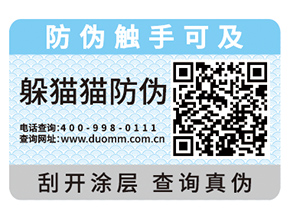  一物一碼防偽標(biāo)簽?zāi)軒砟男﹥?yōu)勢？