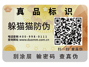 數(shù)碼防偽標(biāo)簽?zāi)軌蚱髽I(yè)帶來哪些優(yōu)勢？