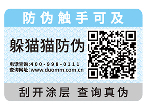 防偽標(biāo)簽給企業(yè)帶來了什么功能作用？